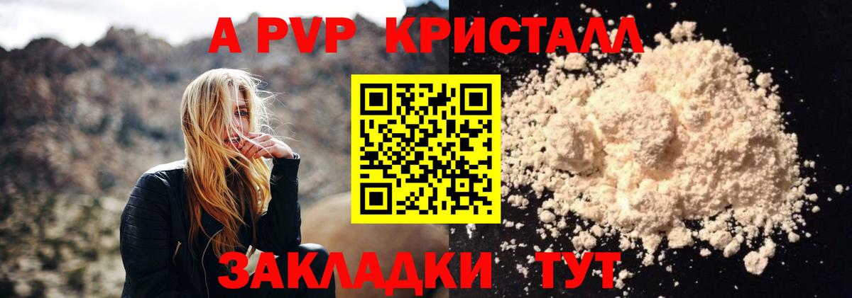 A PVP VHQ  Вход с VPN  APVP  A PVP кристаллы  Рославль 