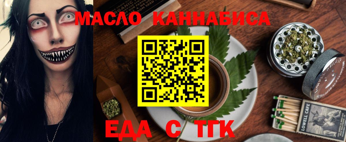 Рославль  Еда ТГК конопля  Вход с VPN 