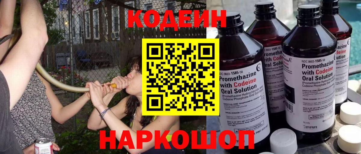 Рославль  Кодеин напиток Lean (лин)  Вход с VPN 