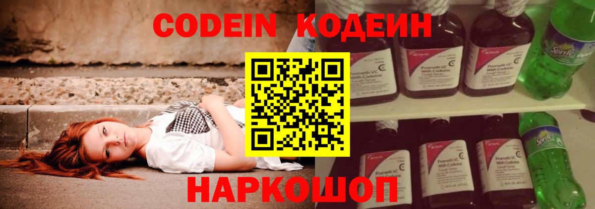 Кодеин напиток Lean (лин) Рославль