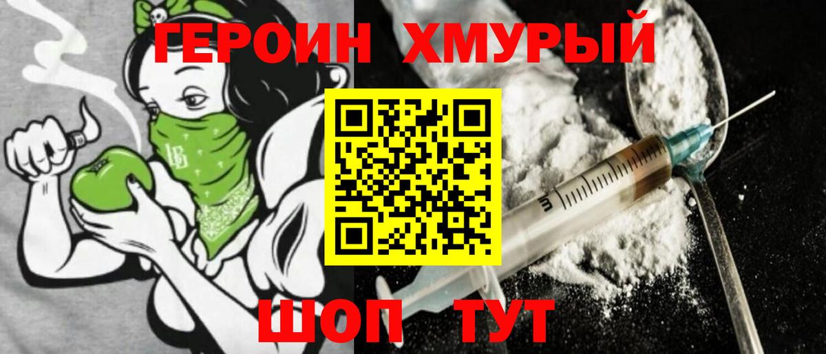 Рославль  Героин белый  Вход с VPN 